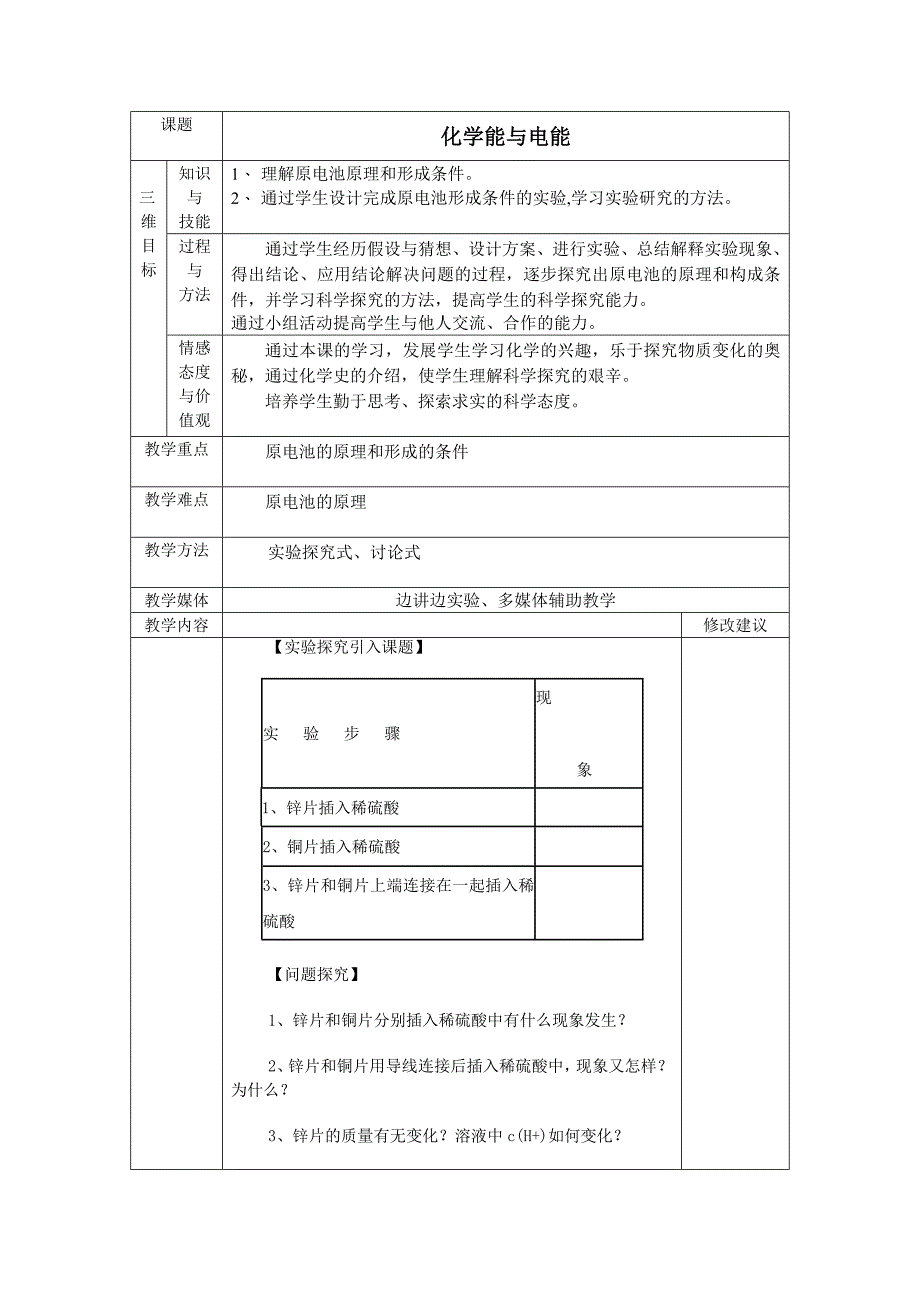 22化学能与电能1课时.doc_第1页