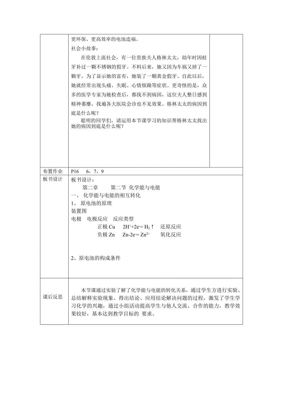 22化学能与电能1课时.doc_第5页