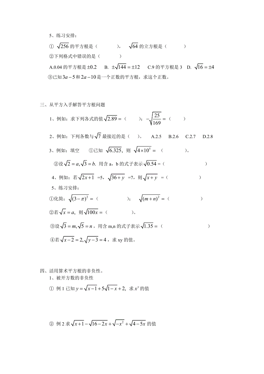 八年级数学复习资料.doc_第2页