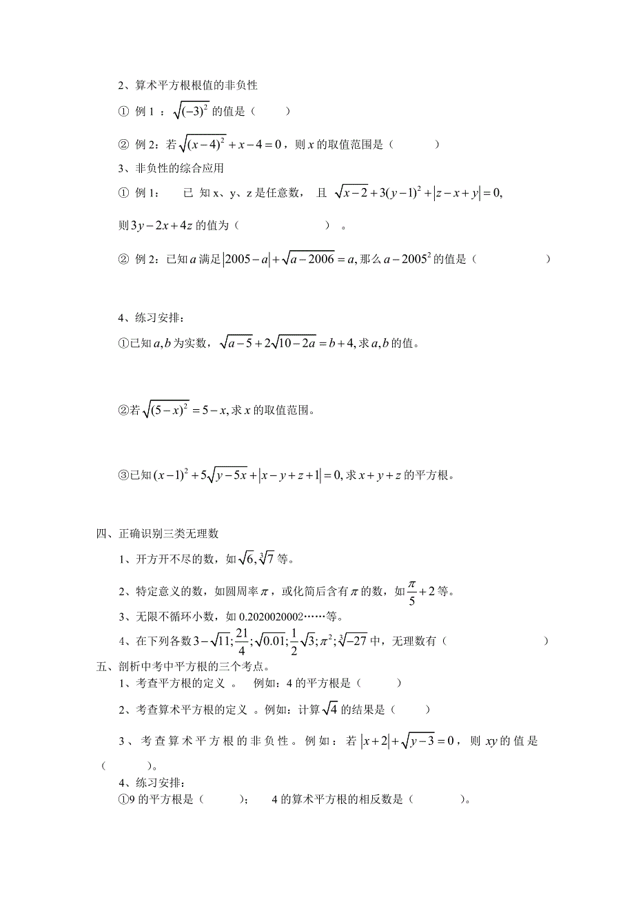 八年级数学复习资料.doc_第3页