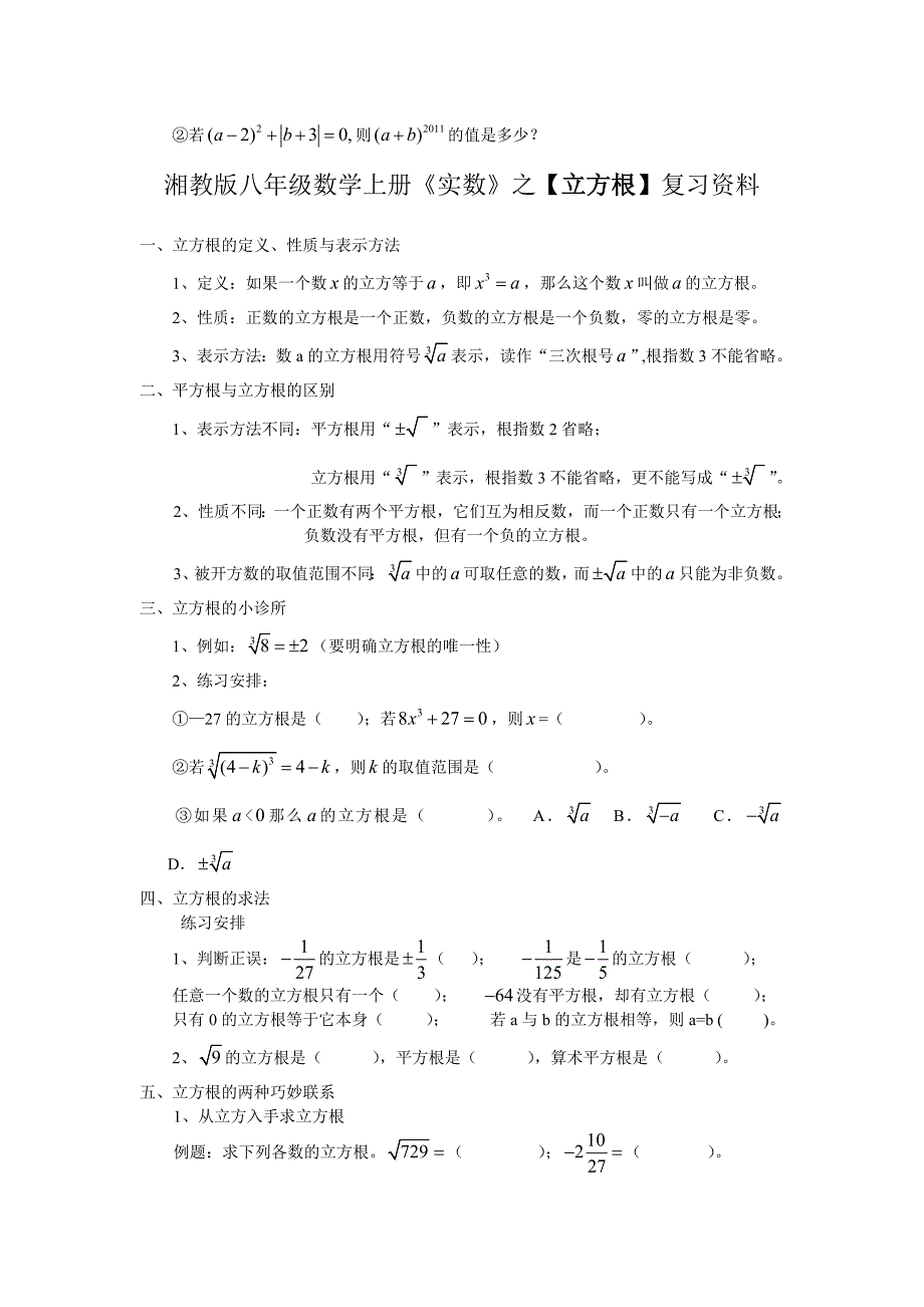 八年级数学复习资料.doc_第4页