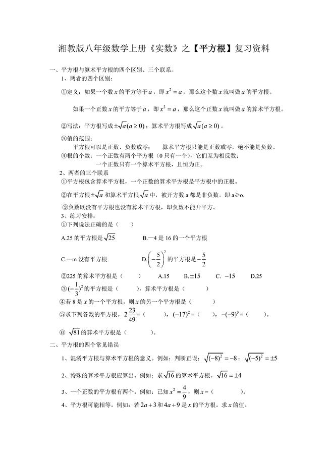 八年级数学复习资料.doc