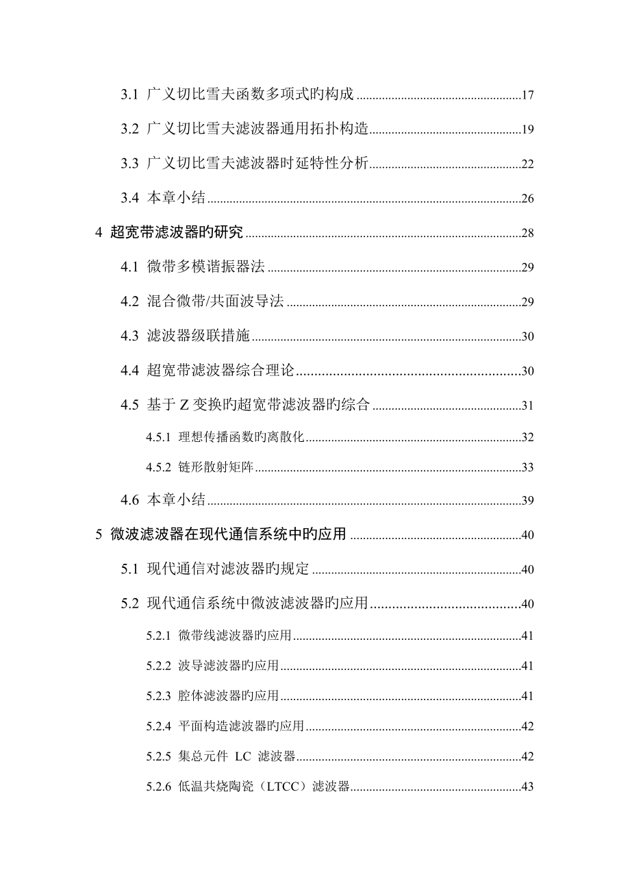 现代通信系统中的微波滤波器研究_第4页