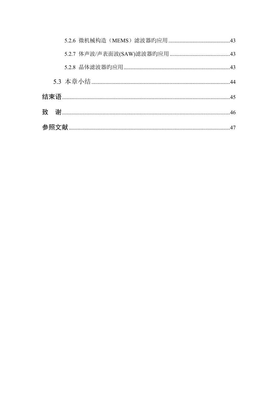 现代通信系统中的微波滤波器研究_第5页