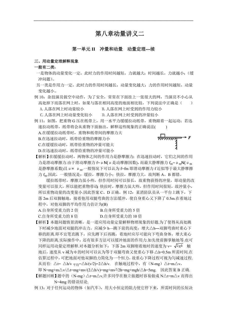 (完整word版)高一物理动量课外辅导讲义(word文档良心出品).doc_第5页