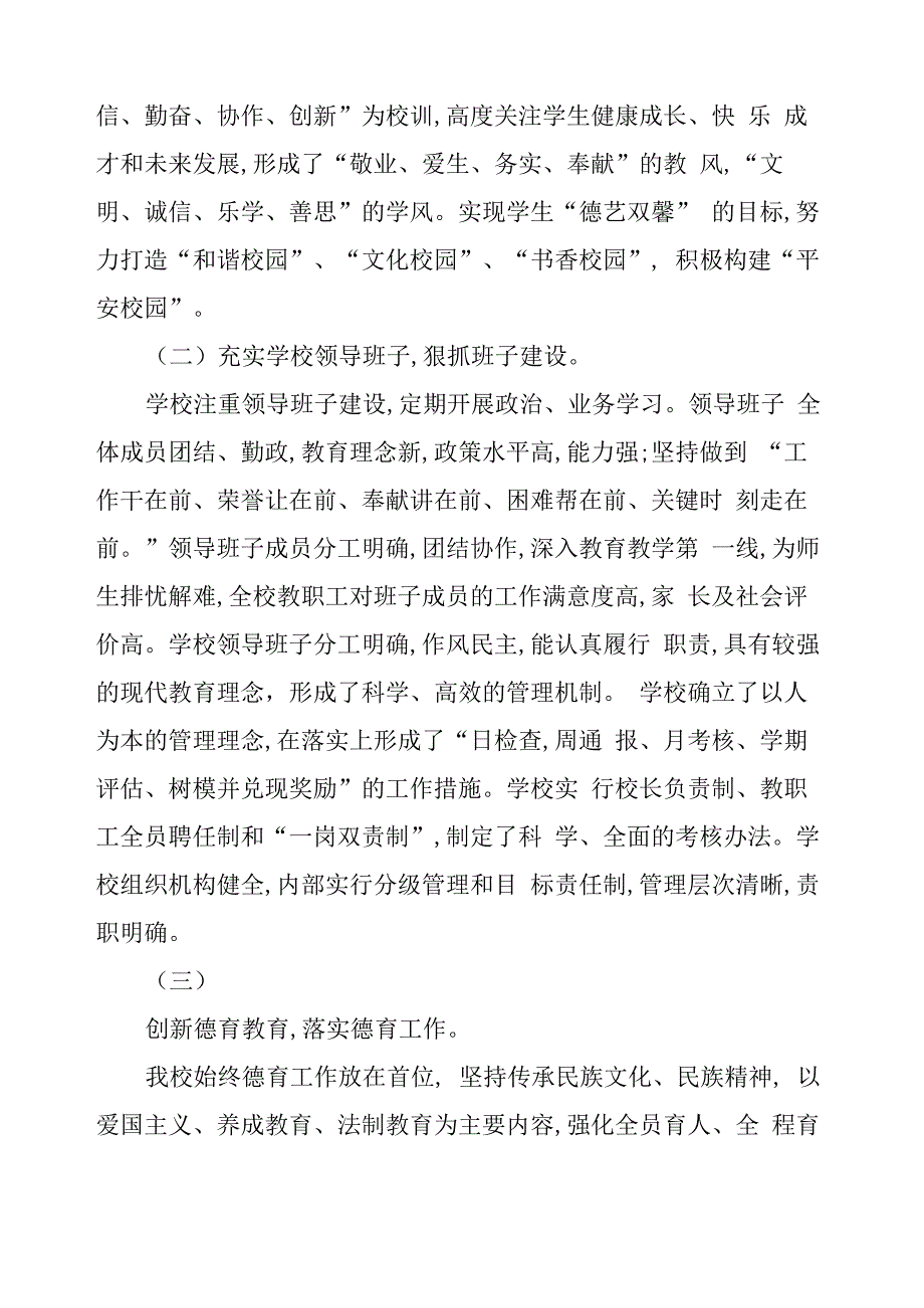 学校办学章程执行情况自查报告_第3页