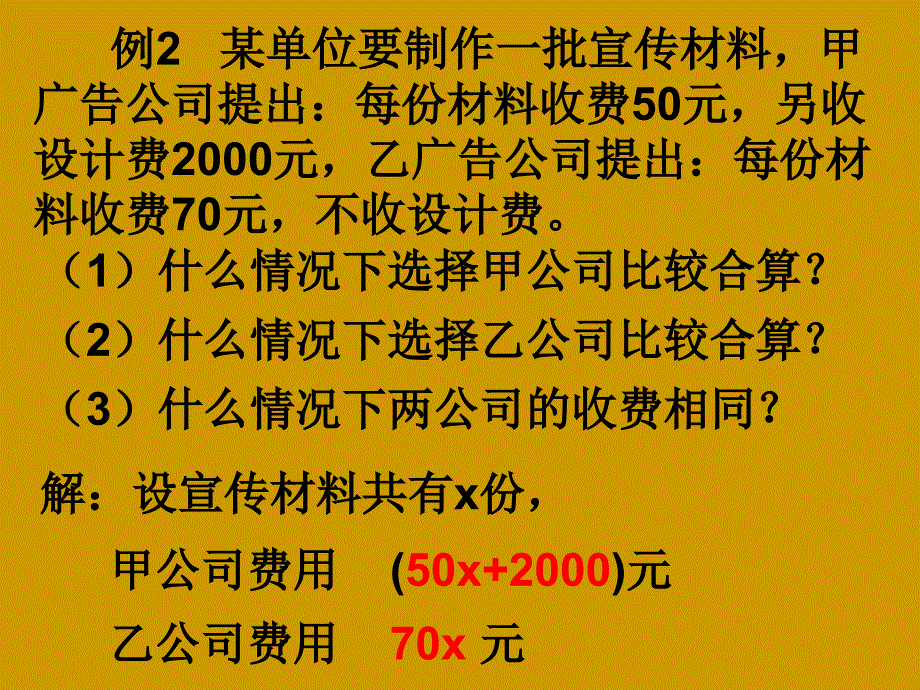 精品人教版七年级下册9.2不等式与实际问题1课件精品ppt课件_第3页