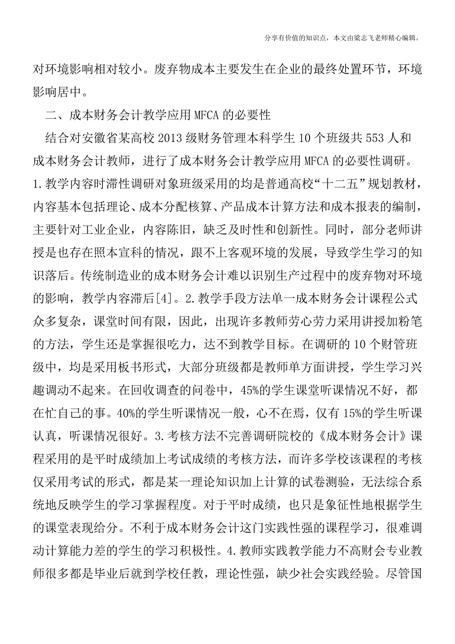 基于MFCA的成本会计教学应用【精品发布】.doc_第2页