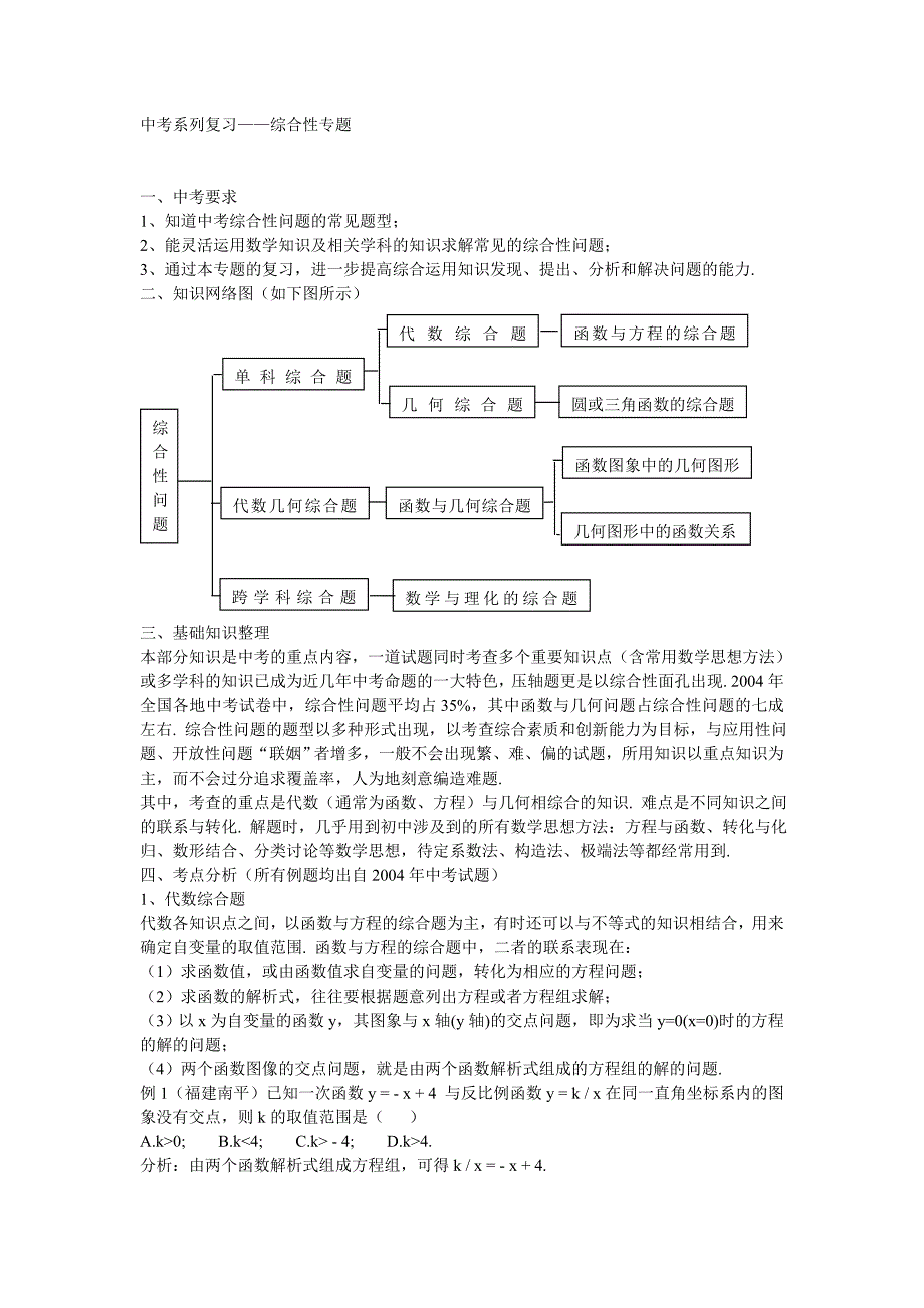 中考数学综合性专题.doc_第1页