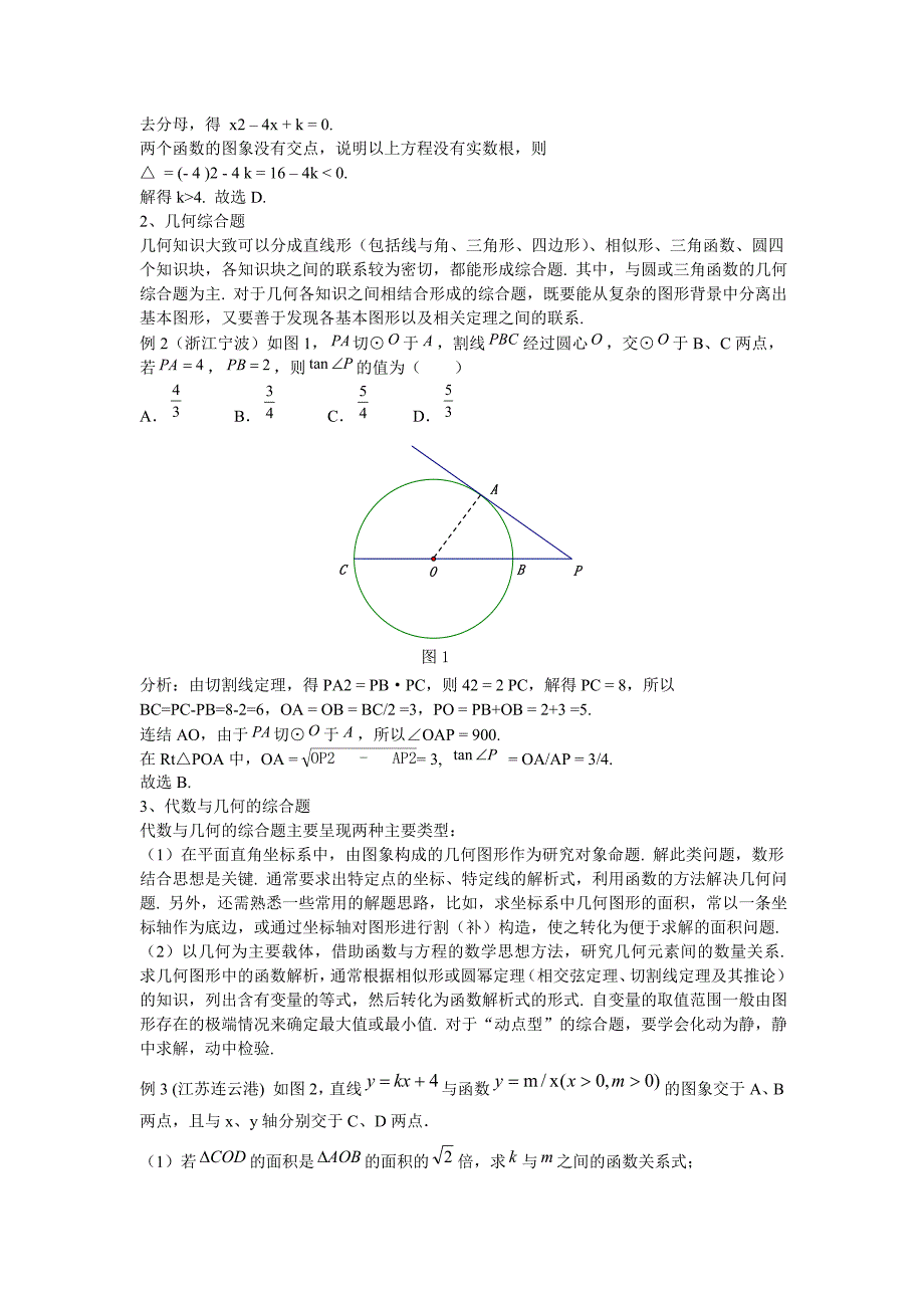 中考数学综合性专题.doc_第2页