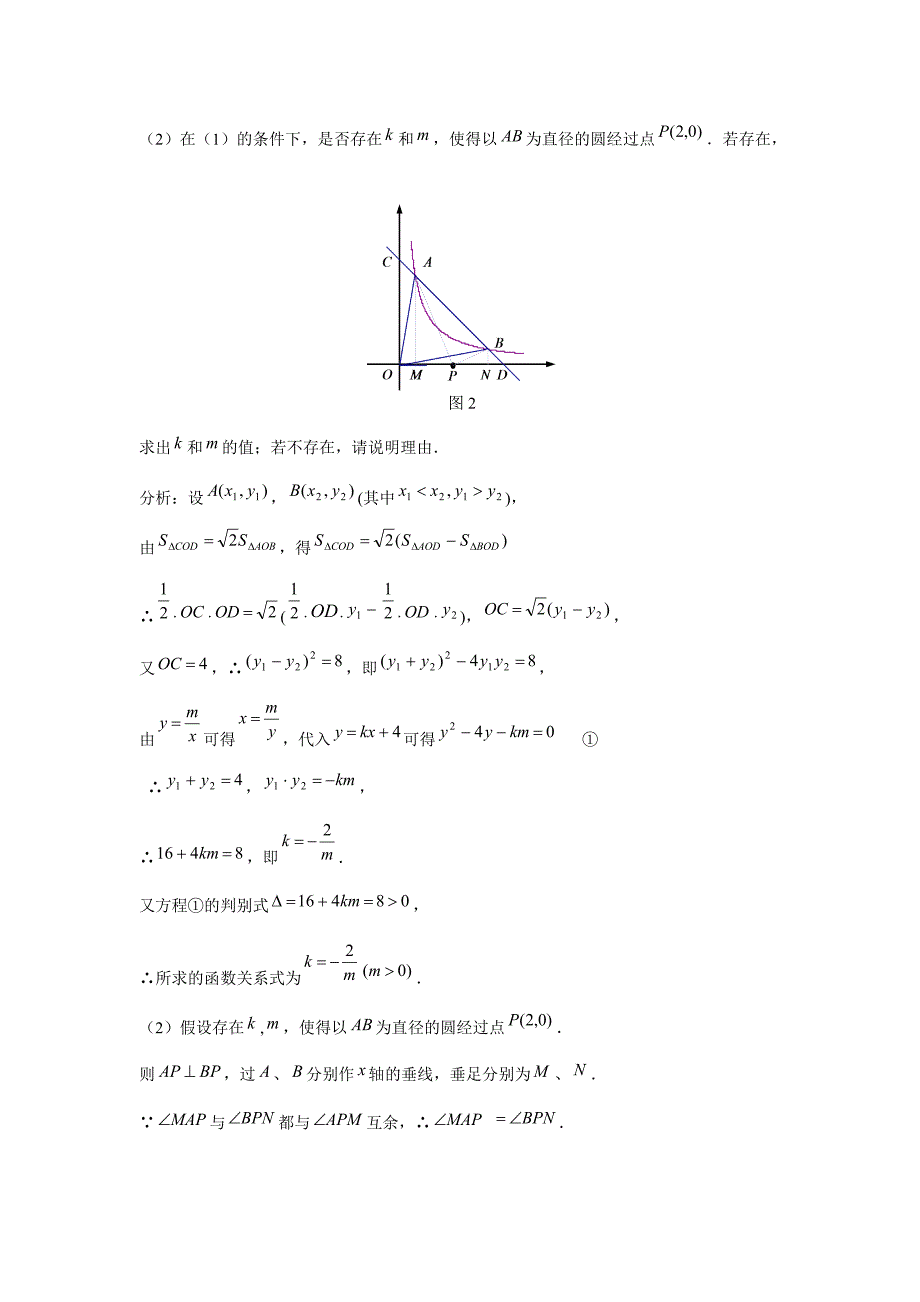 中考数学综合性专题.doc_第3页