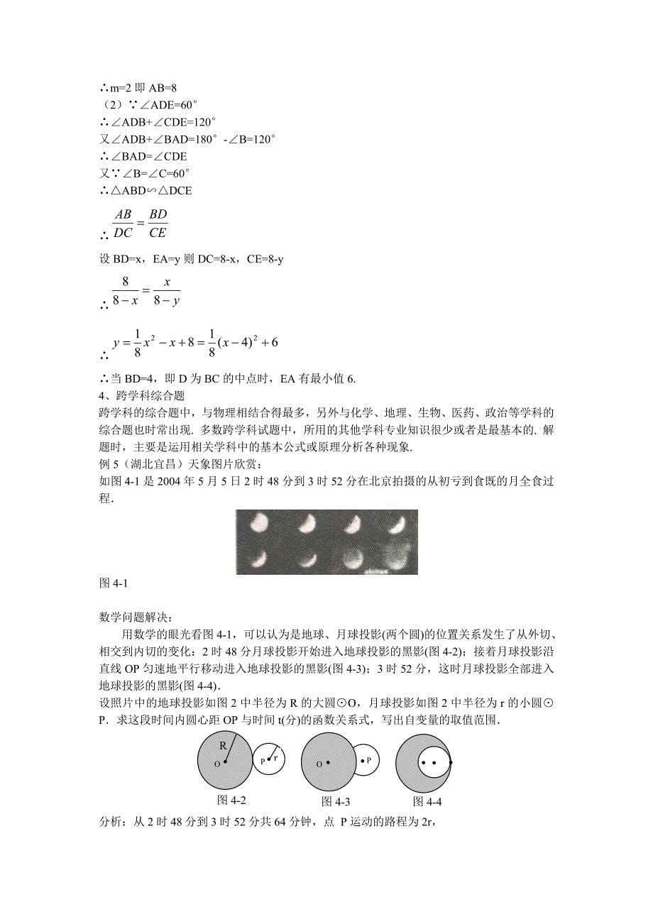 中考数学综合性专题.doc_第5页