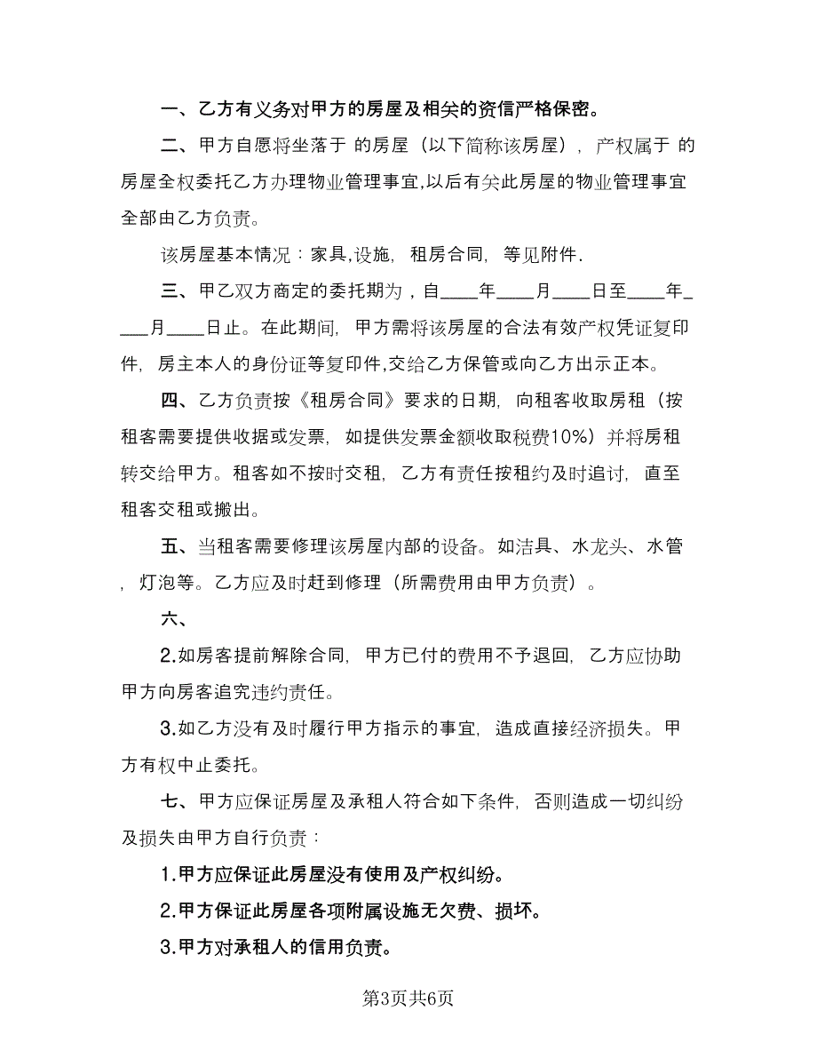 委托物业帮办协议（三篇）.doc_第3页