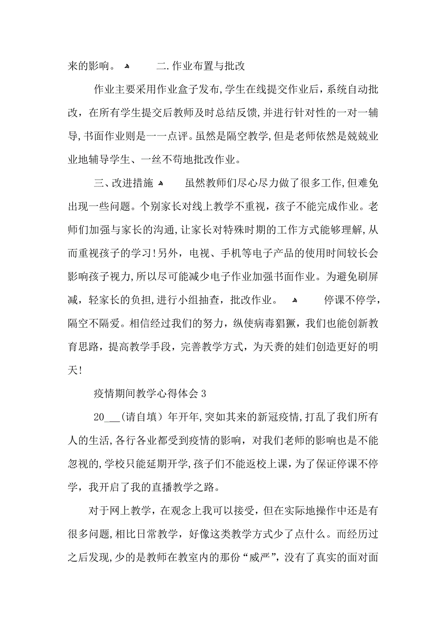 疫情期间教学心得体会范文5篇_第3页