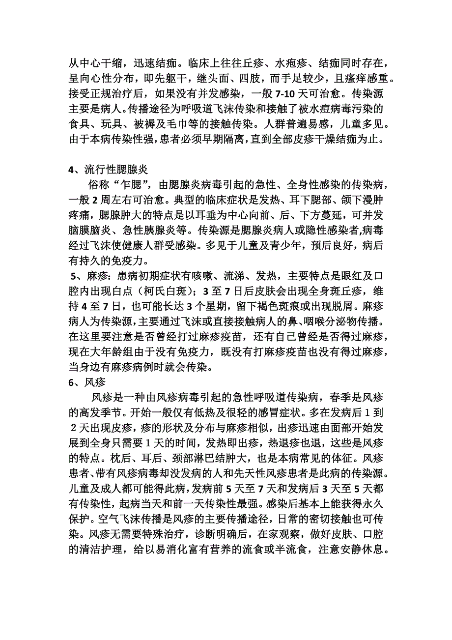 传染病知识讲座_第2页