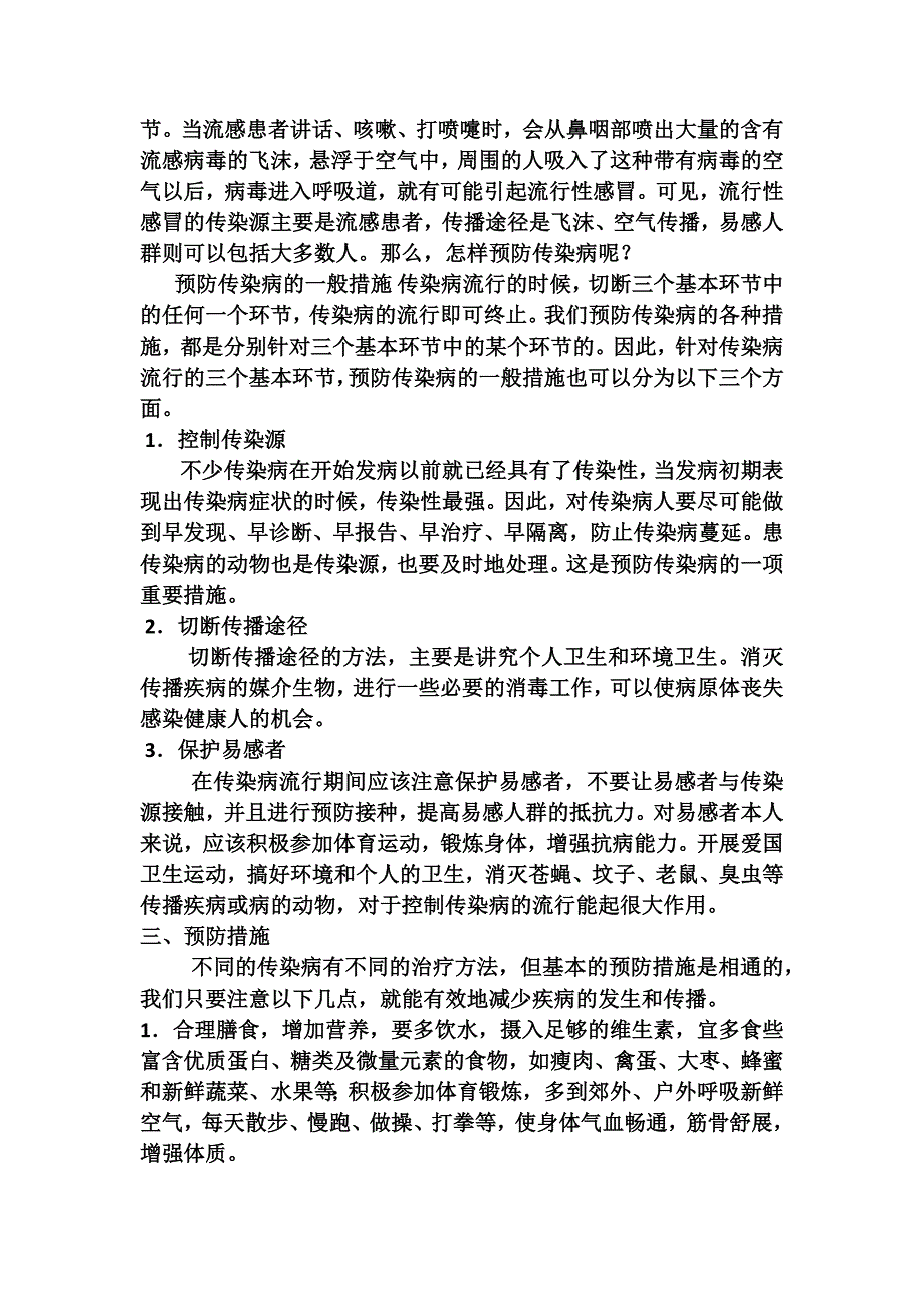 传染病知识讲座_第4页