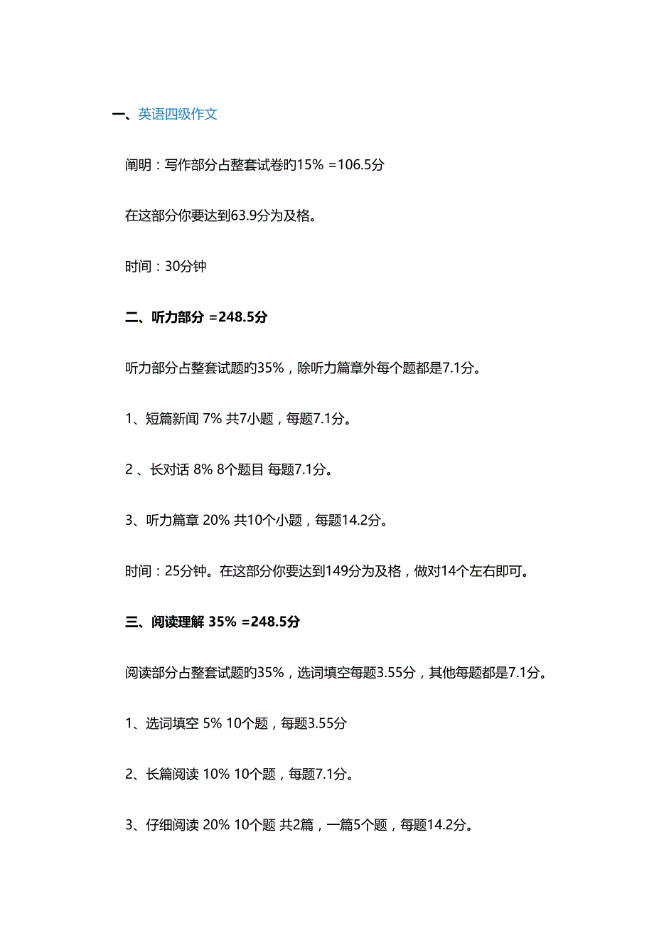 2022四级分值安排_第1页