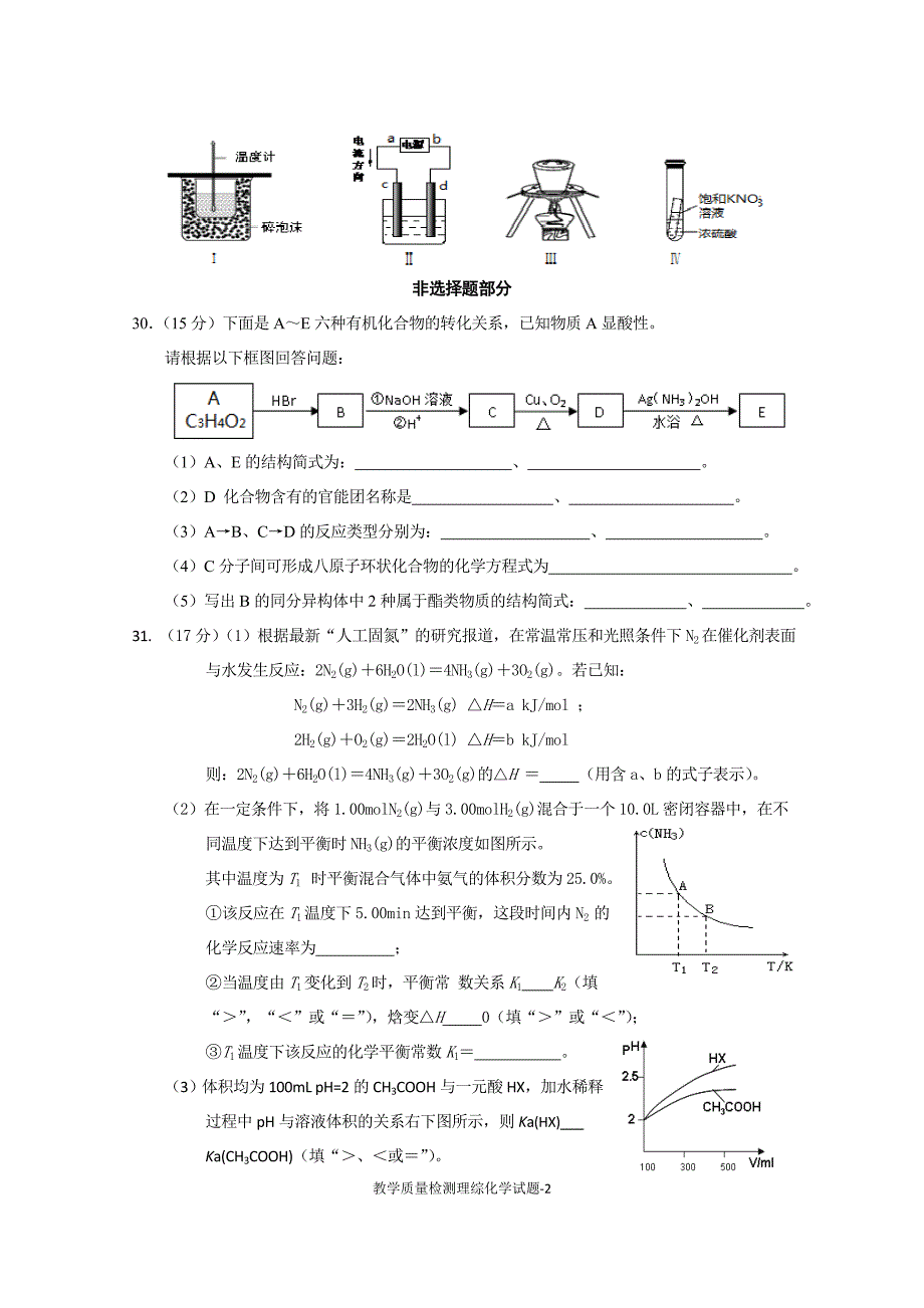 1-2015教学质量考试题(化学).doc_第2页