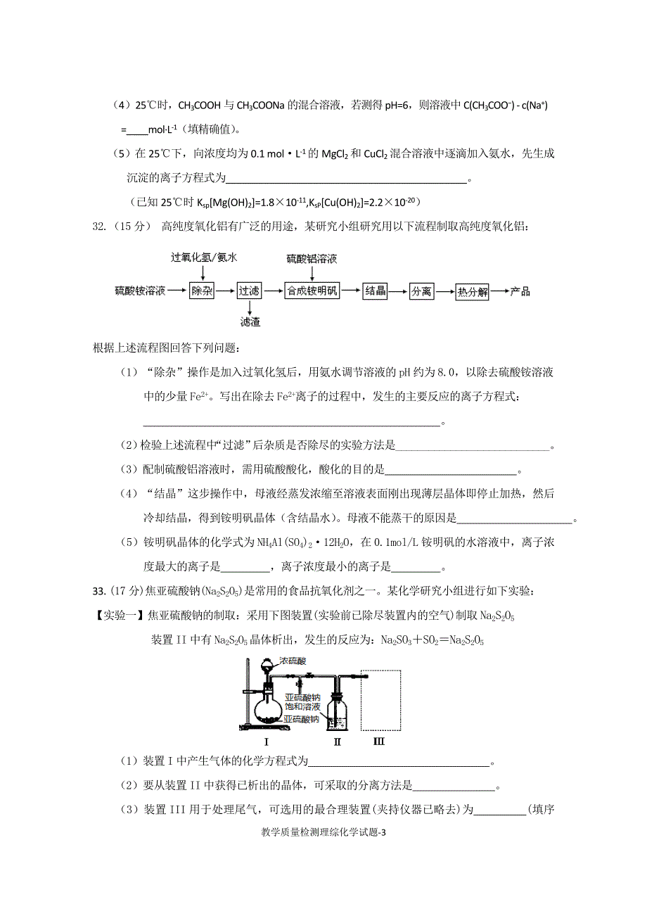 1-2015教学质量考试题(化学).doc_第3页