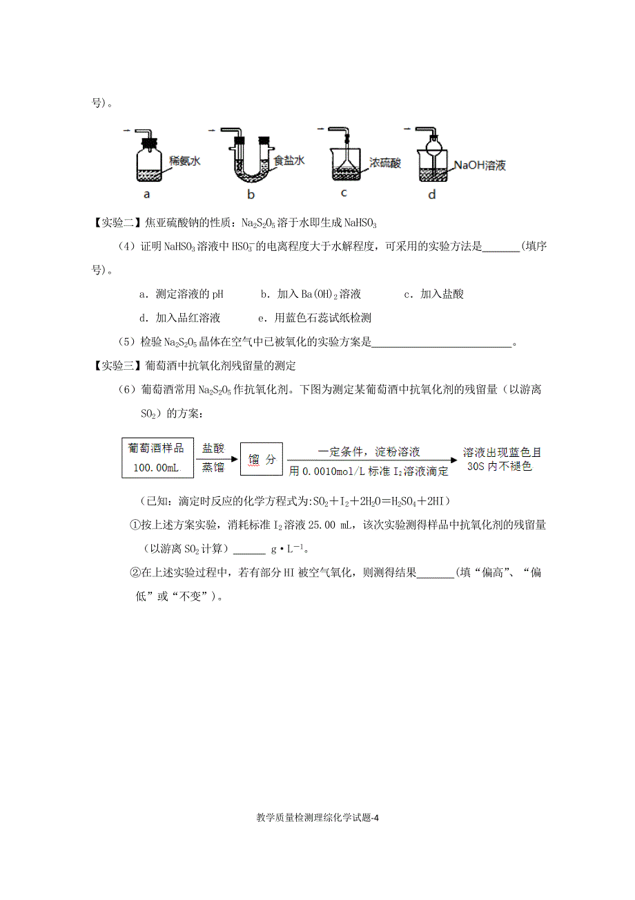 1-2015教学质量考试题(化学).doc_第4页