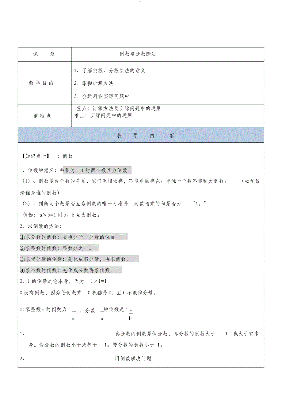 分数除法讲义_第1页