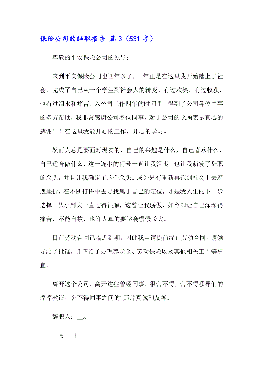 2023年保险公司的辞职报告范文汇总九篇_第3页