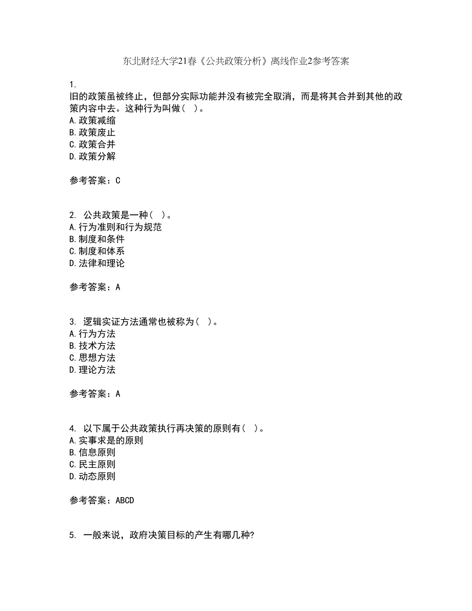 东北财经大学21春《公共政策分析》离线作业2参考答案72_第1页