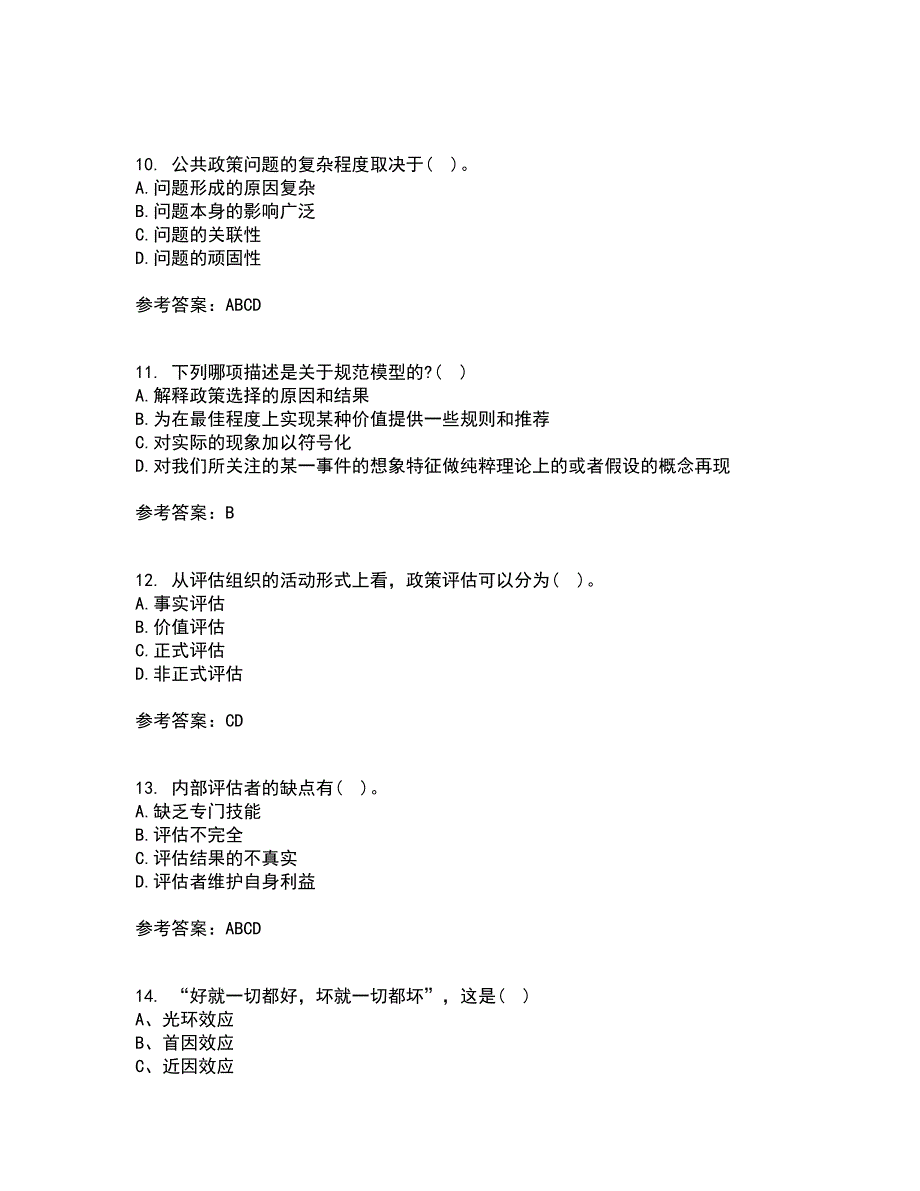 东北财经大学21春《公共政策分析》离线作业2参考答案72_第3页