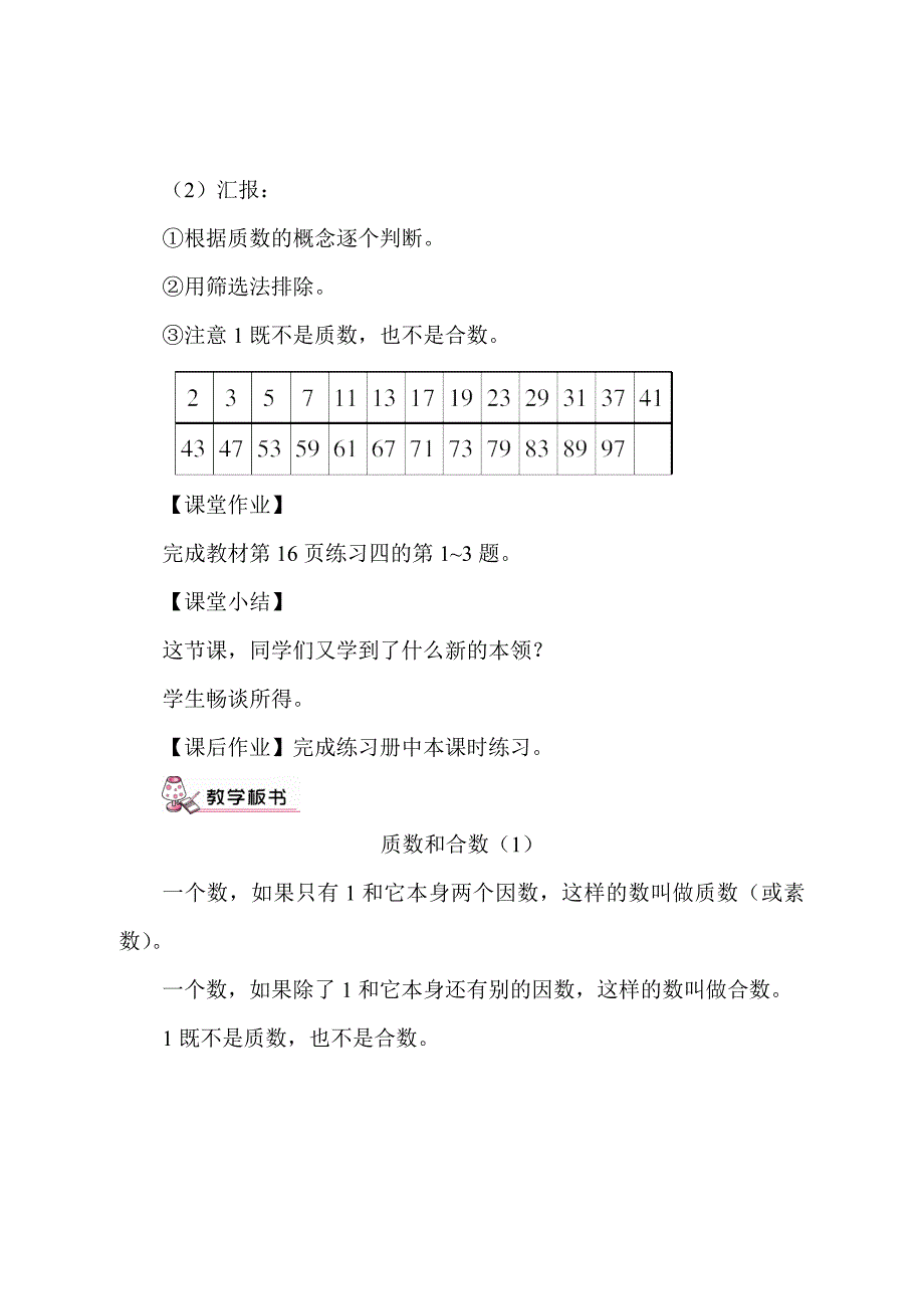 《质数和合数（1）》教学设计.doc_第3页