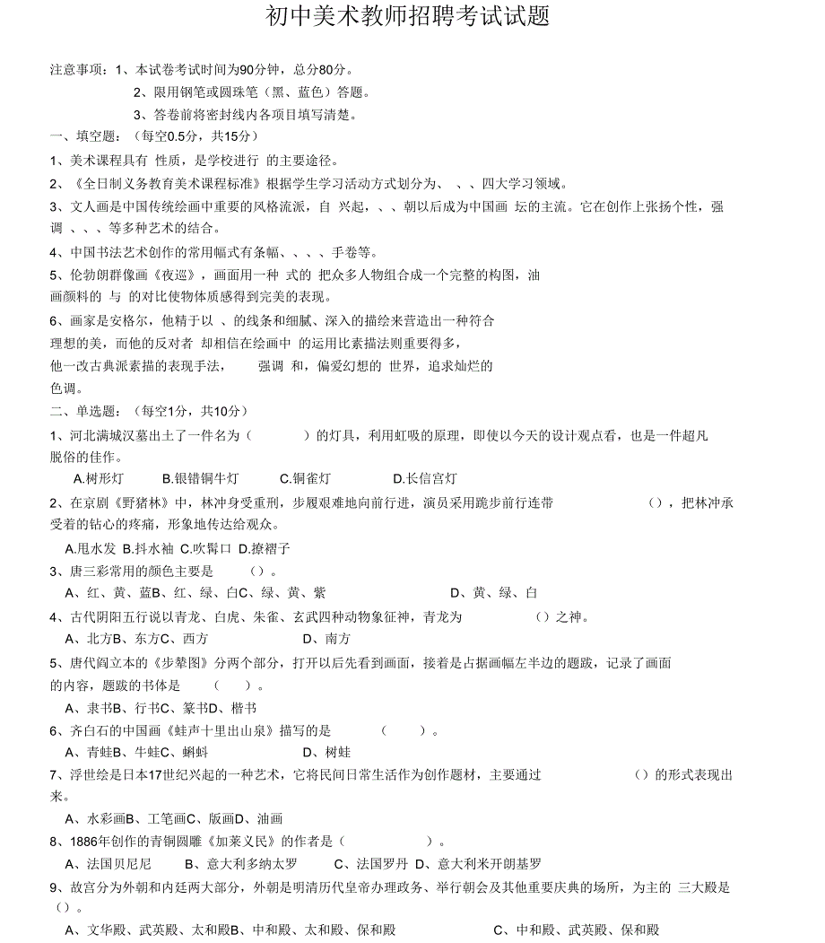 初中美术教师招聘考试试题及参考答案_第1页