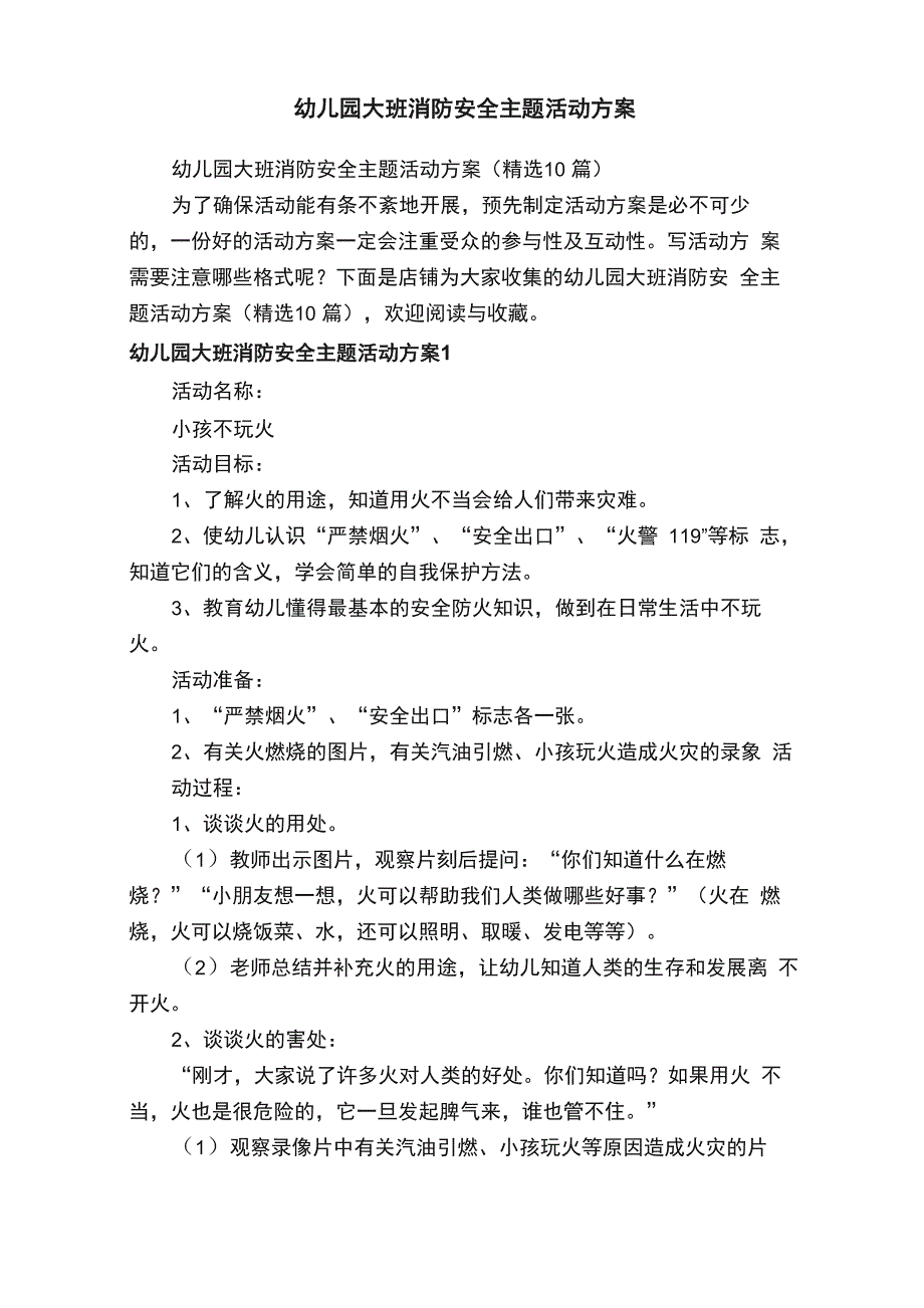 幼儿园大班消防安全主题活动方案_第1页