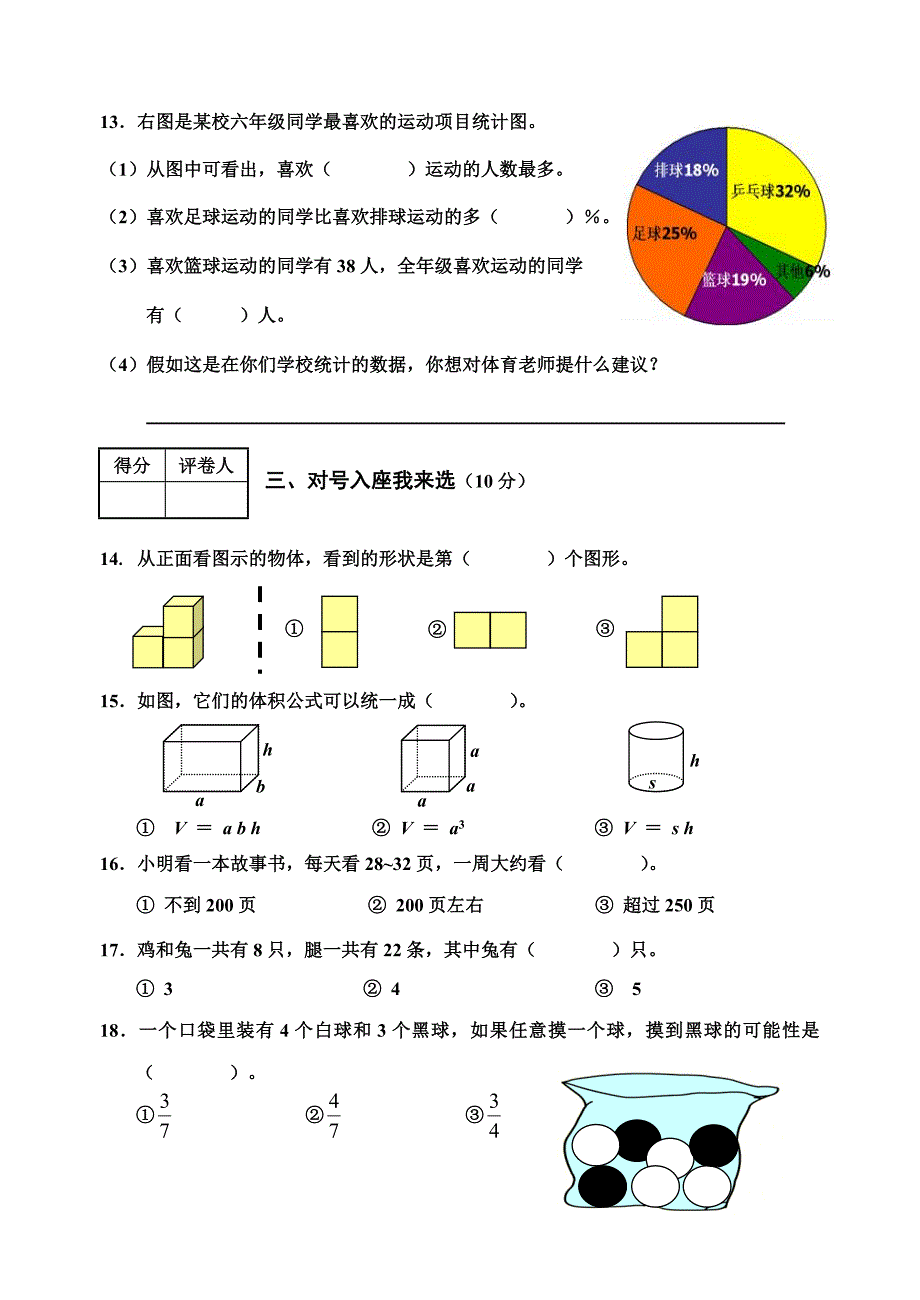 2010年小数毕业水平测试数学课改卷.doc_第3页