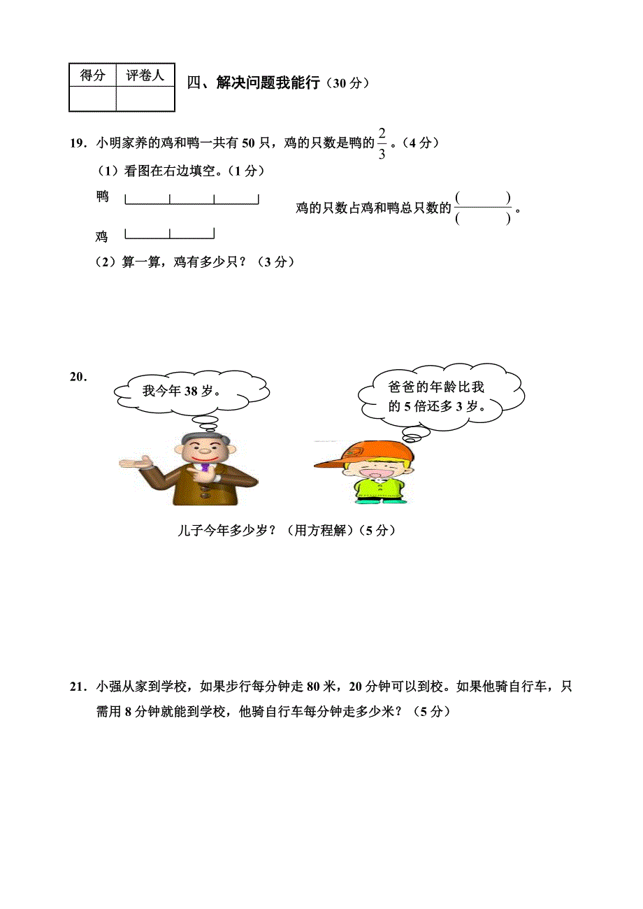 2010年小数毕业水平测试数学课改卷.doc_第4页