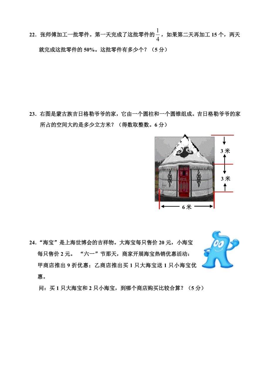 2010年小数毕业水平测试数学课改卷.doc_第5页