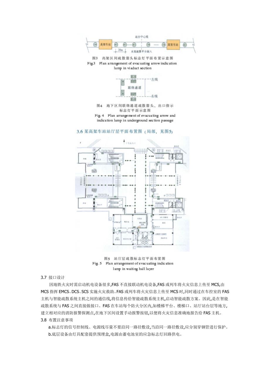 A地铁智能疏散系统设计_第4页