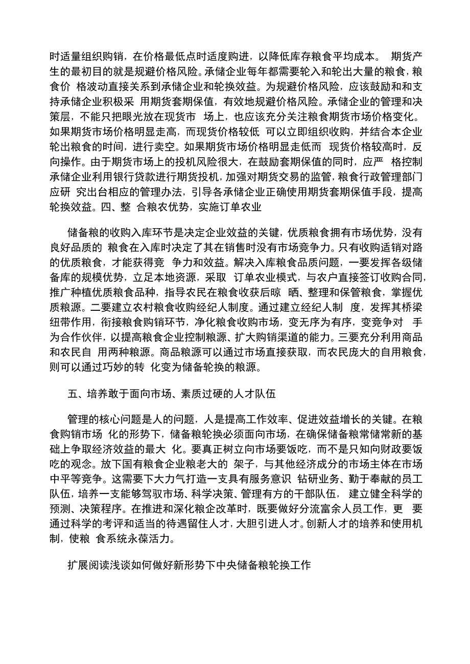 2021年对储备粮轮换工作的几点建议_第3页