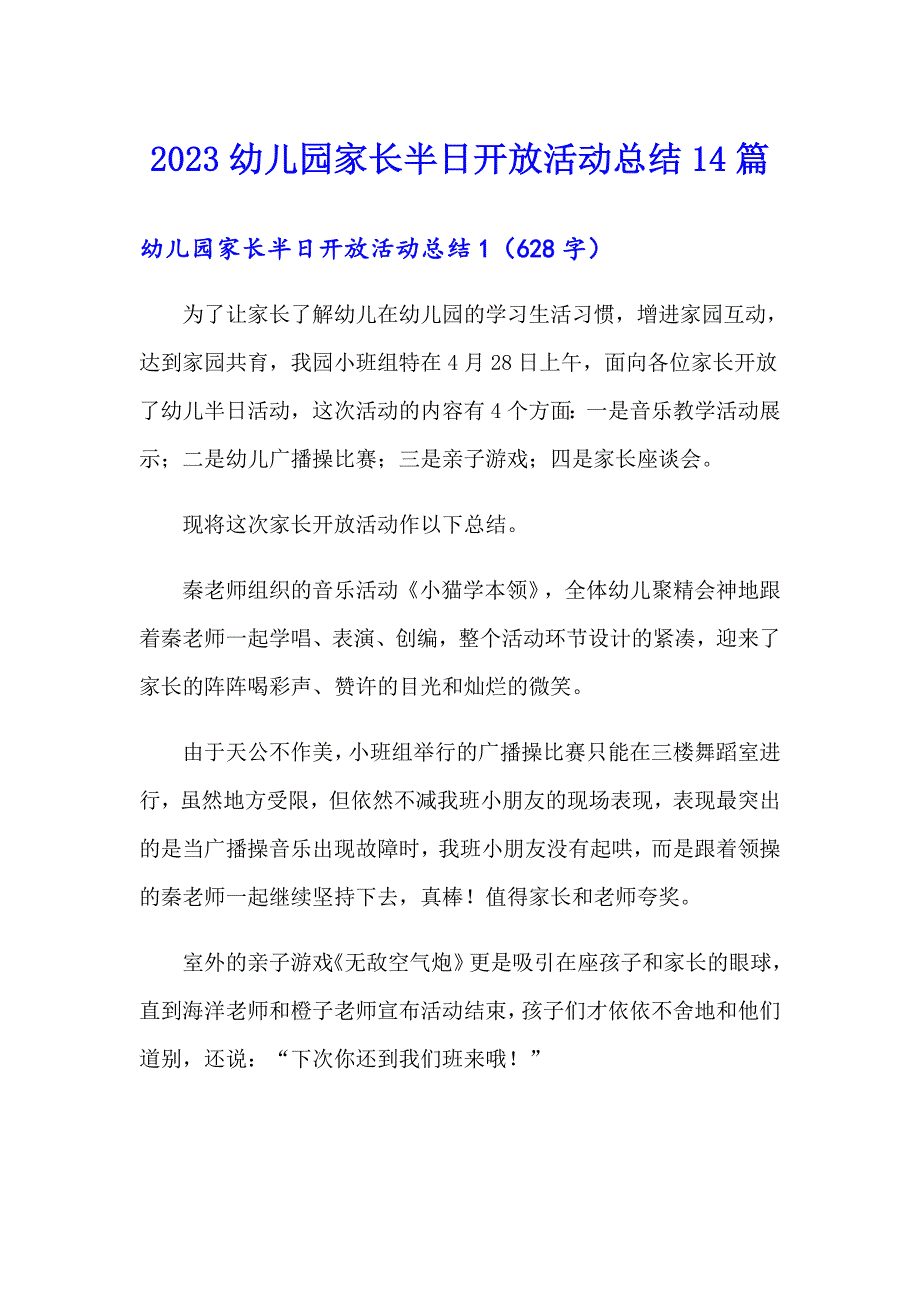 2023幼儿园家长半日开放活动总结14篇_第1页