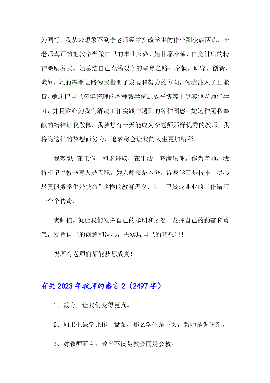 2023年教师的感言_第2页