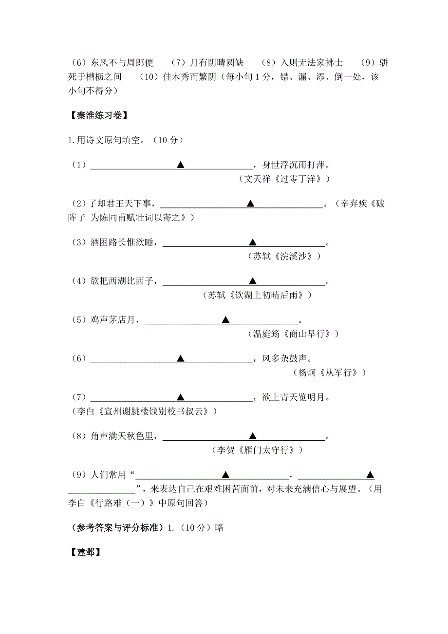 【新教材】南京市中考一模语文试题分类汇编_第4页