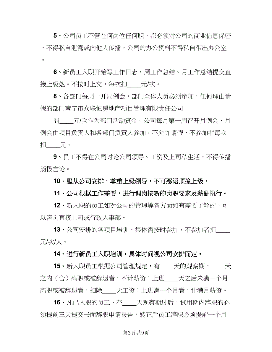 卖场鞋区管理制度经典版（六篇）_第3页