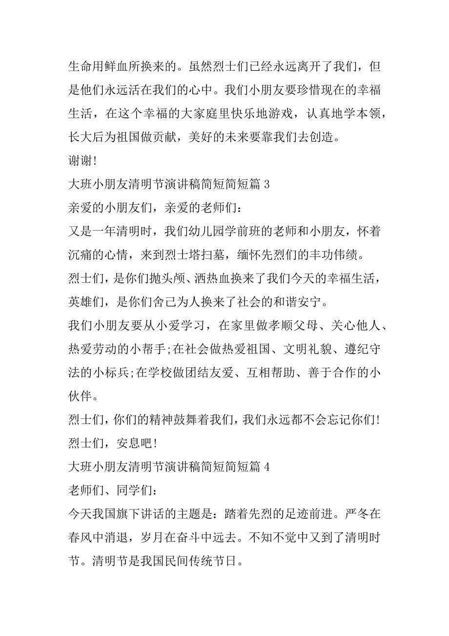 2023年大班小朋友清明节演讲稿简短（全文）_第3页