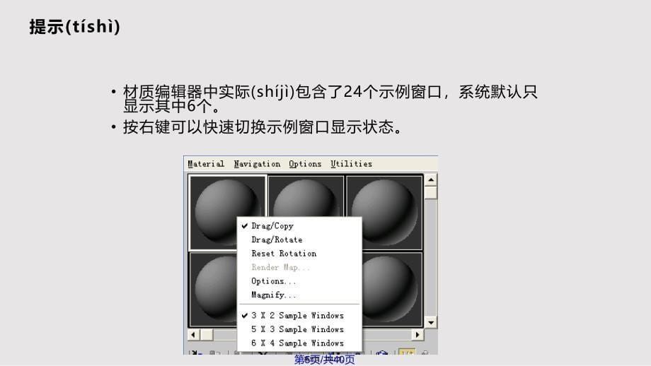 DMAX效果图制作材质篇实用教案_第5页