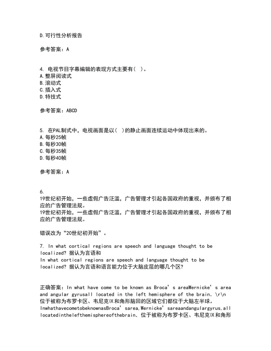 中国传媒大学21春《电视节目制作技术》离线作业一辅导答案51_第2页