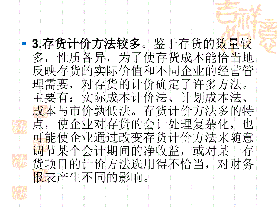 企业内部控制规范讲解_第2页