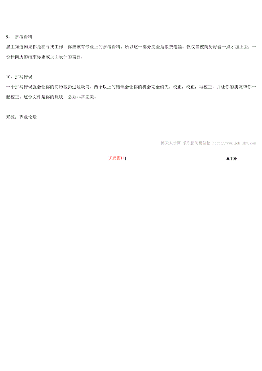 (精品)简历中10个应该避免的问题_第3页