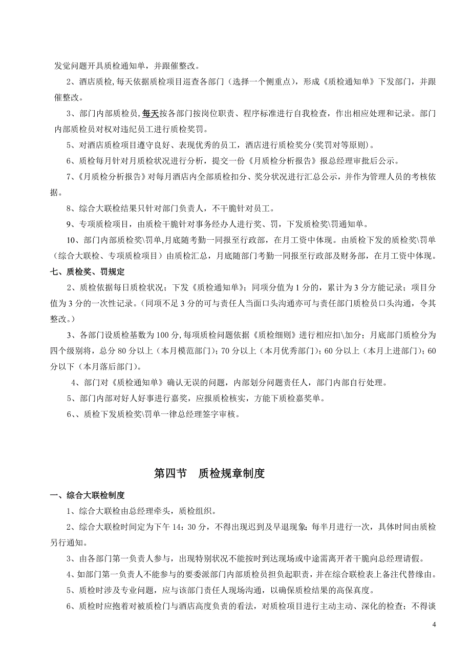 酒店质量检查管理制度及工作表单_第4页