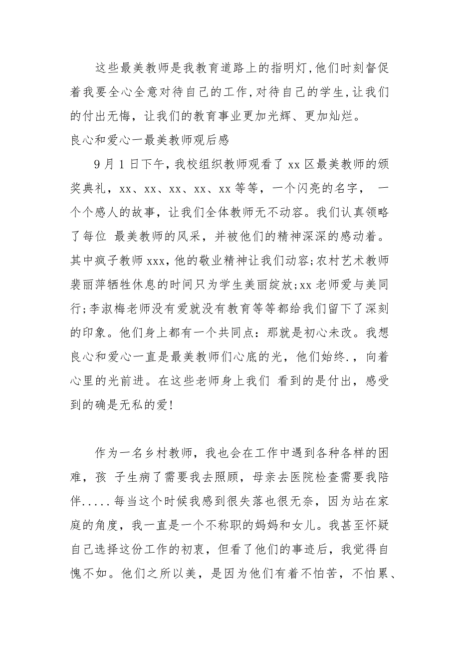 最美教师颁奖典礼观后感.docx_第4页