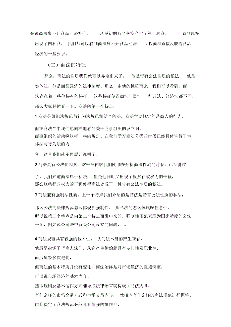 商法的特征与性质_第3页