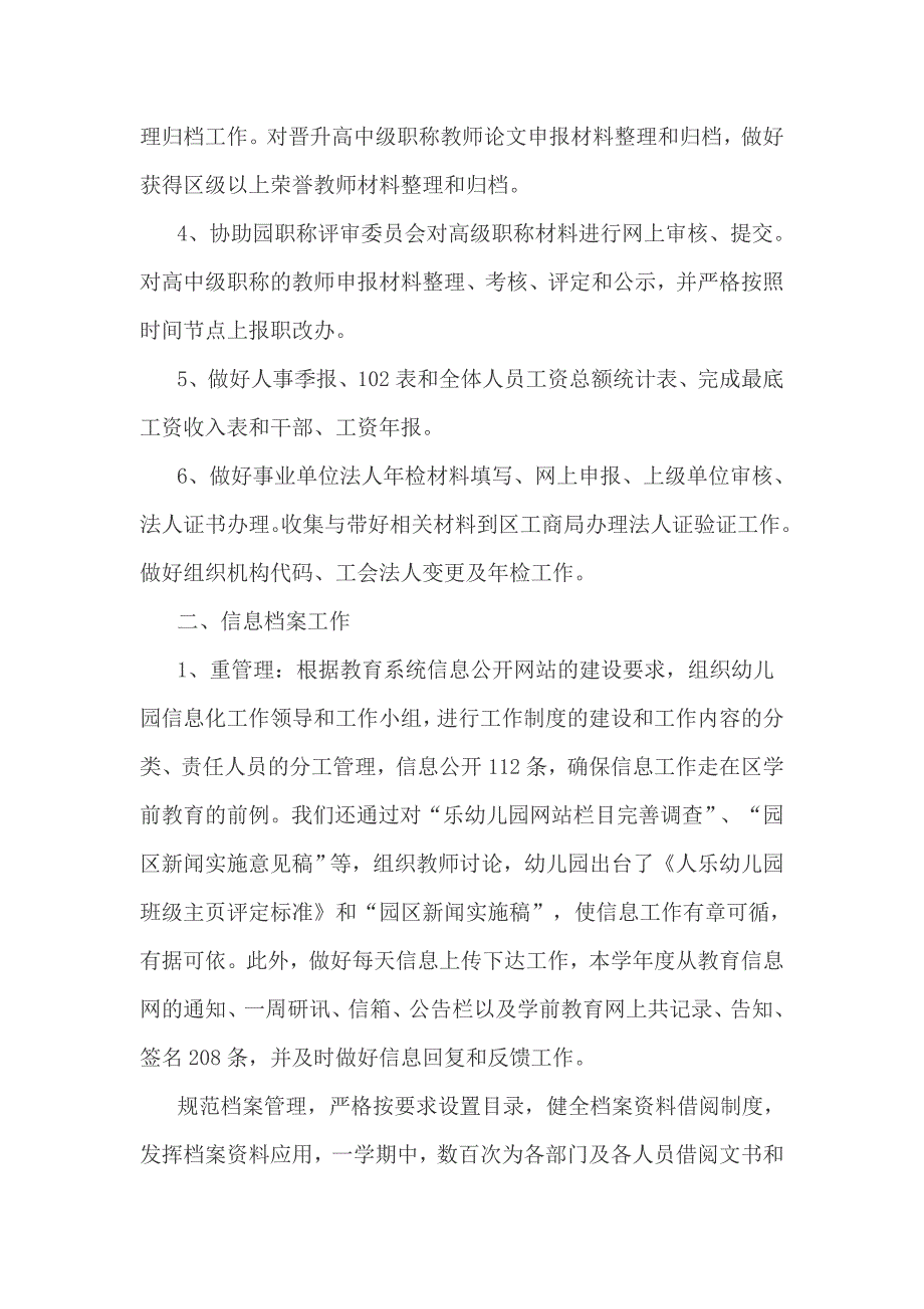 档案管理职称个人工作总结_第2页