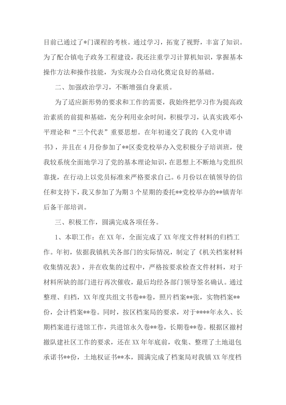 档案管理职称个人工作总结_第4页